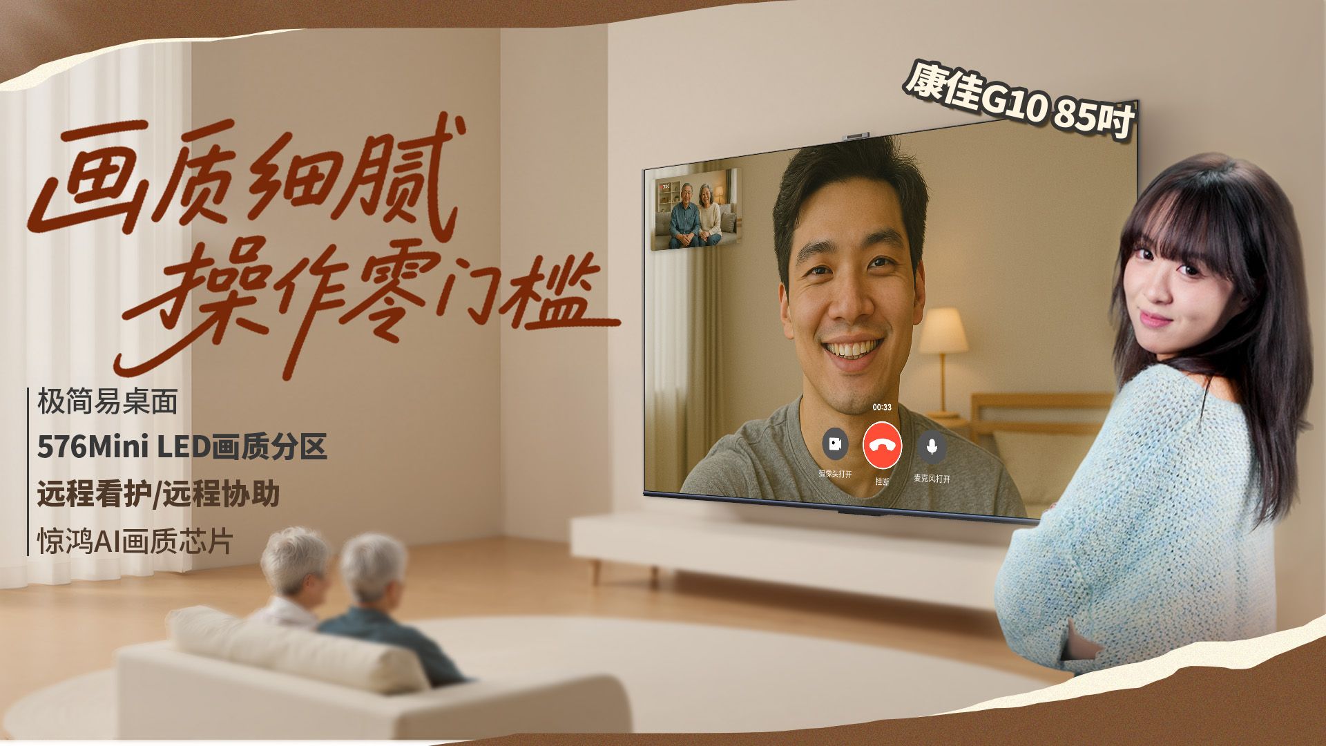 一台“不折腾”的电视？康佳易 AI 电视 G10实测：画质更强，爸妈更会用