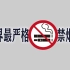 英国政府拟禁售2009年后出生者烟草产品，创世界最严格禁烟令！