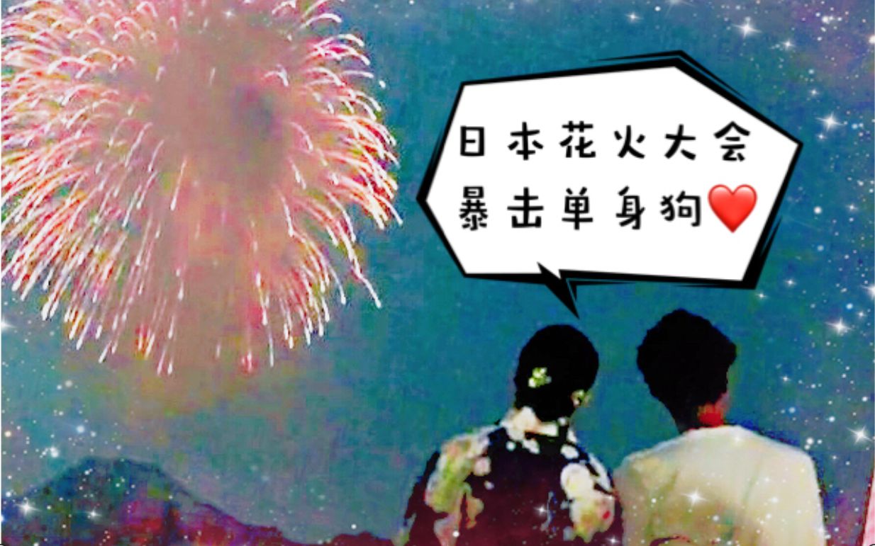 [Tsukimi Rabbit] Japan's Flower and Fireworks Festival Strikes Single Dogs