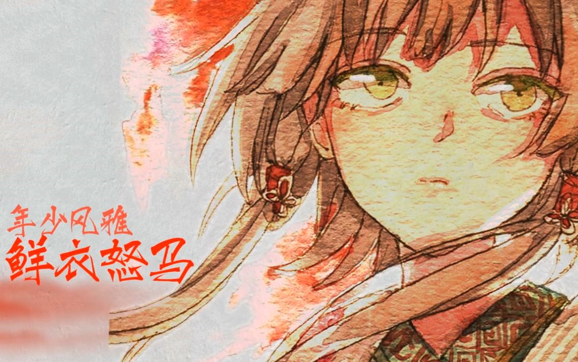狂风桑红昭愿少年苏音版