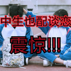[恋爱史观]初中生也配谈恋爱吗