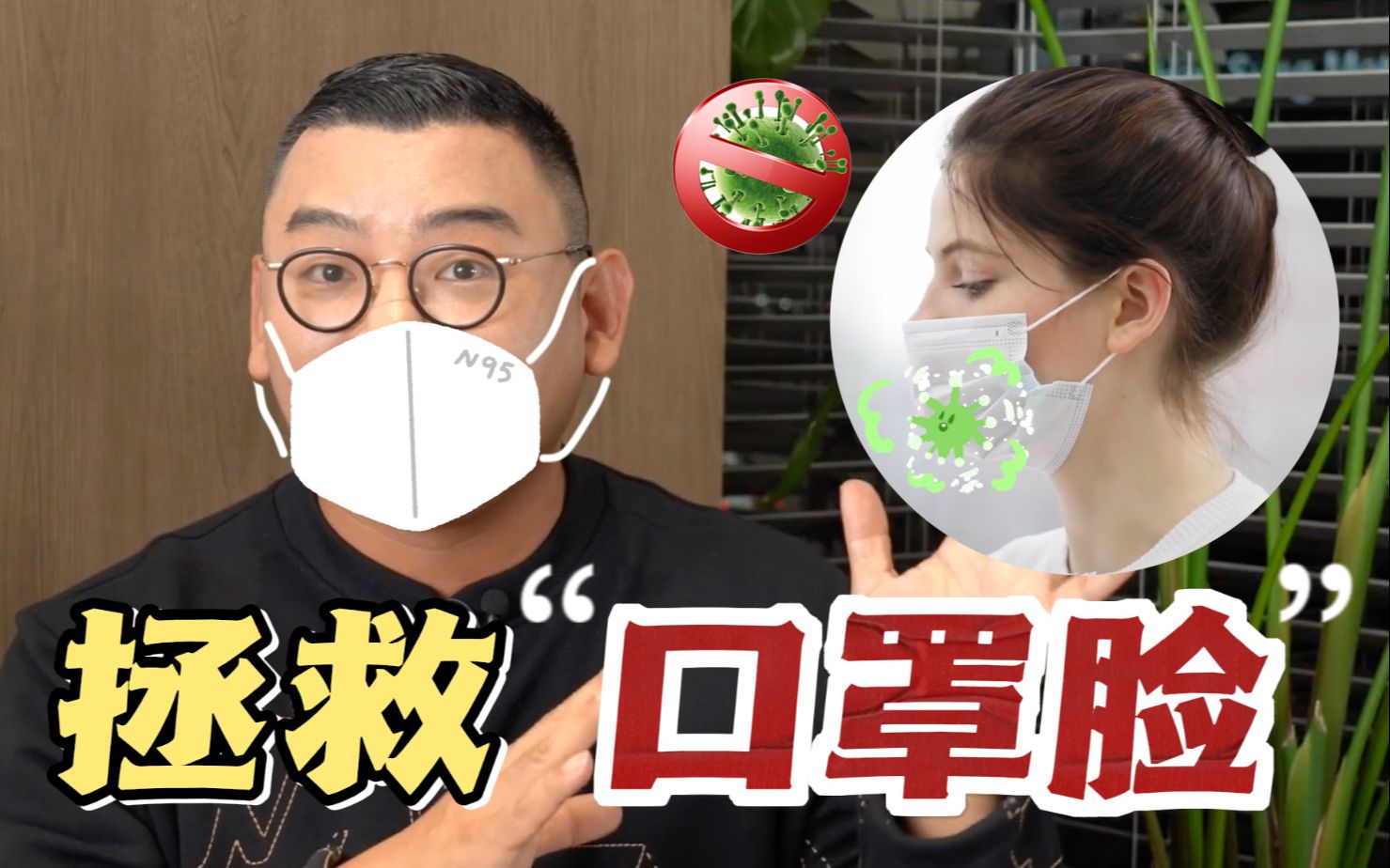 【韩国皮肤科院长】戴口罩不闷痘的方法｜用‘这个’提升皮肤免疫力😷