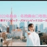 一起向未来（Together for a Shared Future） Japanese Ver.～共に未来へ～＜北京2