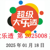 大乐透第2025008期前后区数据分析情况，仅供参考