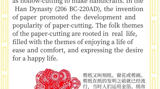 中华传统文化-剪纸