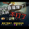 sask宣布不打了_游戏热门视频