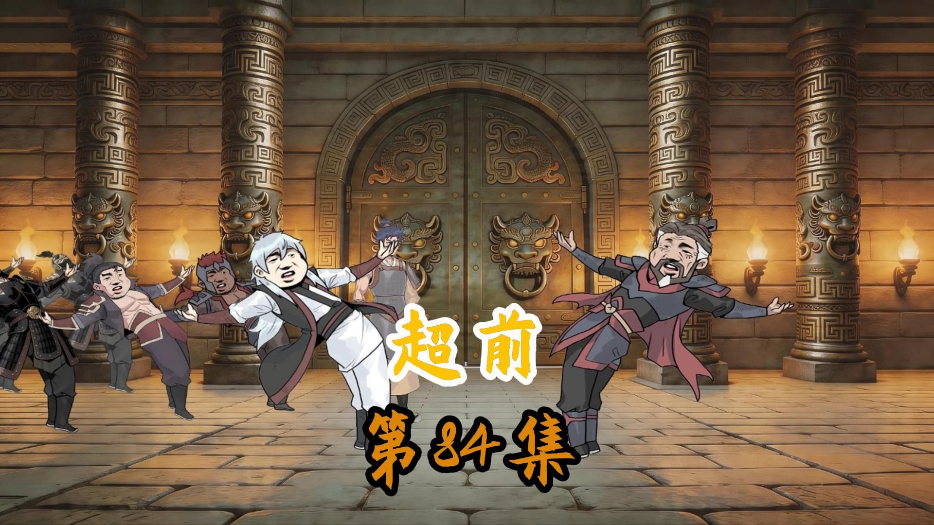 抡语秦禾月84超前