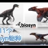 【侏罗纪世界】11种biosyn恐龙&侏罗纪世界废案物种