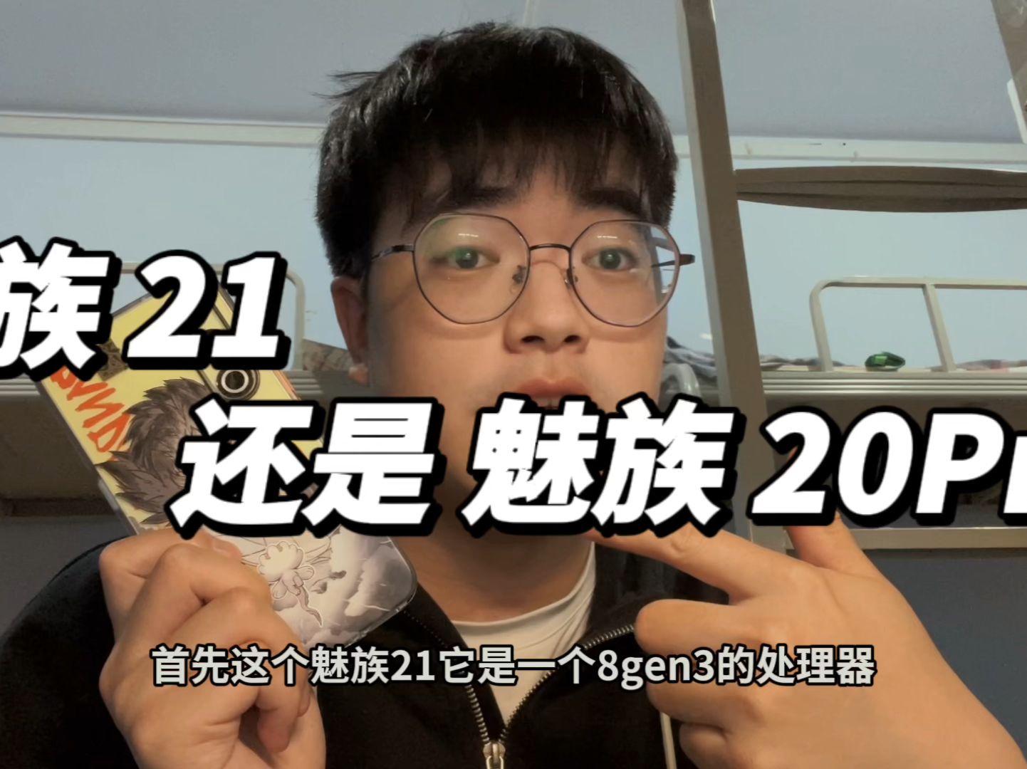 倒底是买魅族 21 还是魅族 20Pro