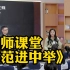 这次我成导演了！两位朱老师，带学生演绎《范进中举》，一起走进人物的内心！