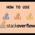 [Linux作业]如何使用Stackoverflow社区
