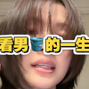 自从吃上男男饭