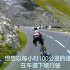 环法名场面，车手放坡时速105KM