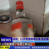 【粤语新闻】深圳：11岁男童偷喝白酒后酒精中毒被送进重症监护室抢救