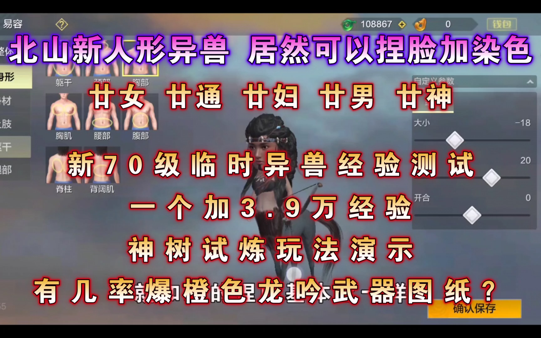 妄想山海北山新异兽廿女廿通廿妇廿男廿神人马型百年异兽群介绍居然