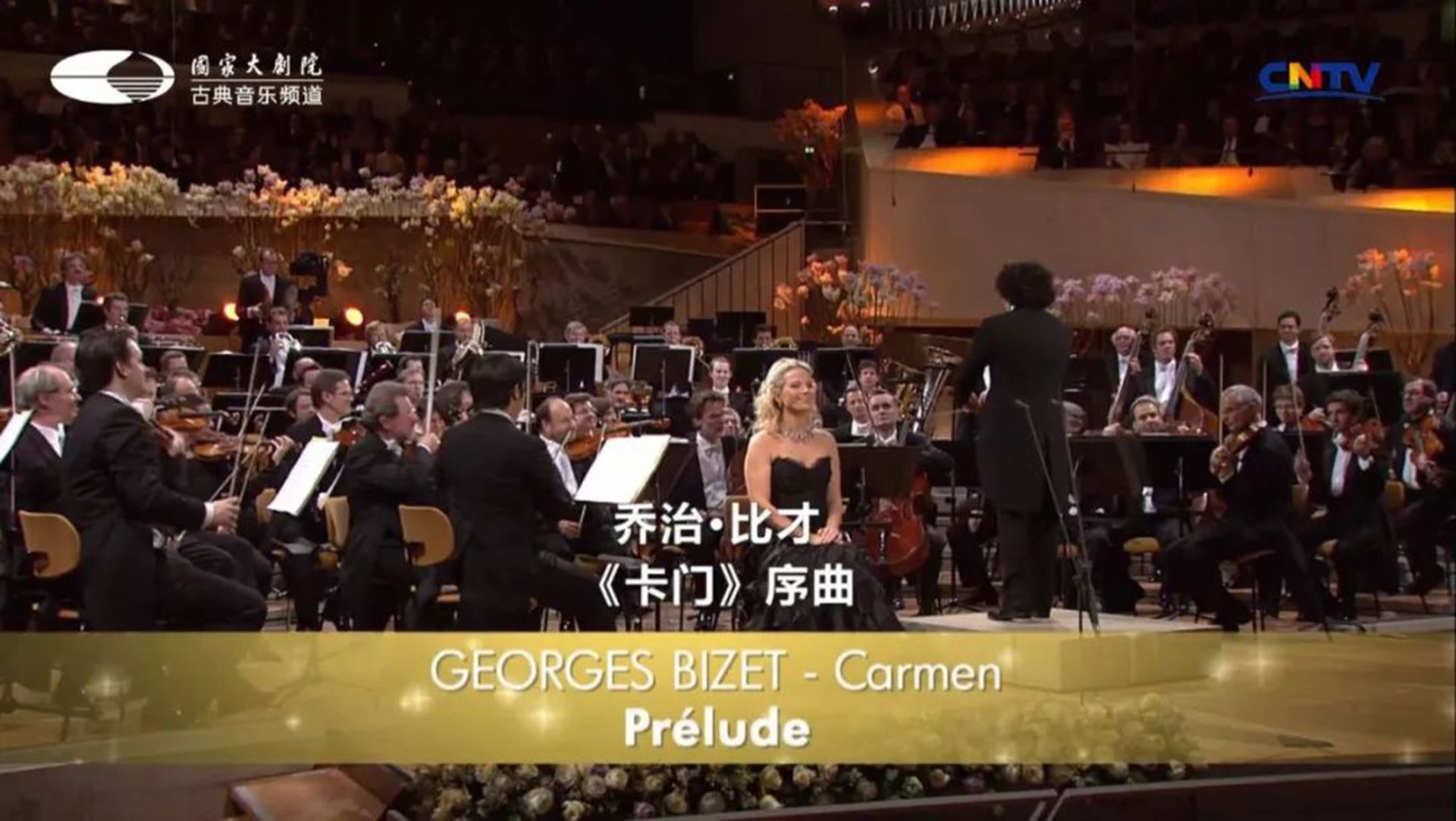 歌剧《卡门》的序曲，百听不厌的经典之作