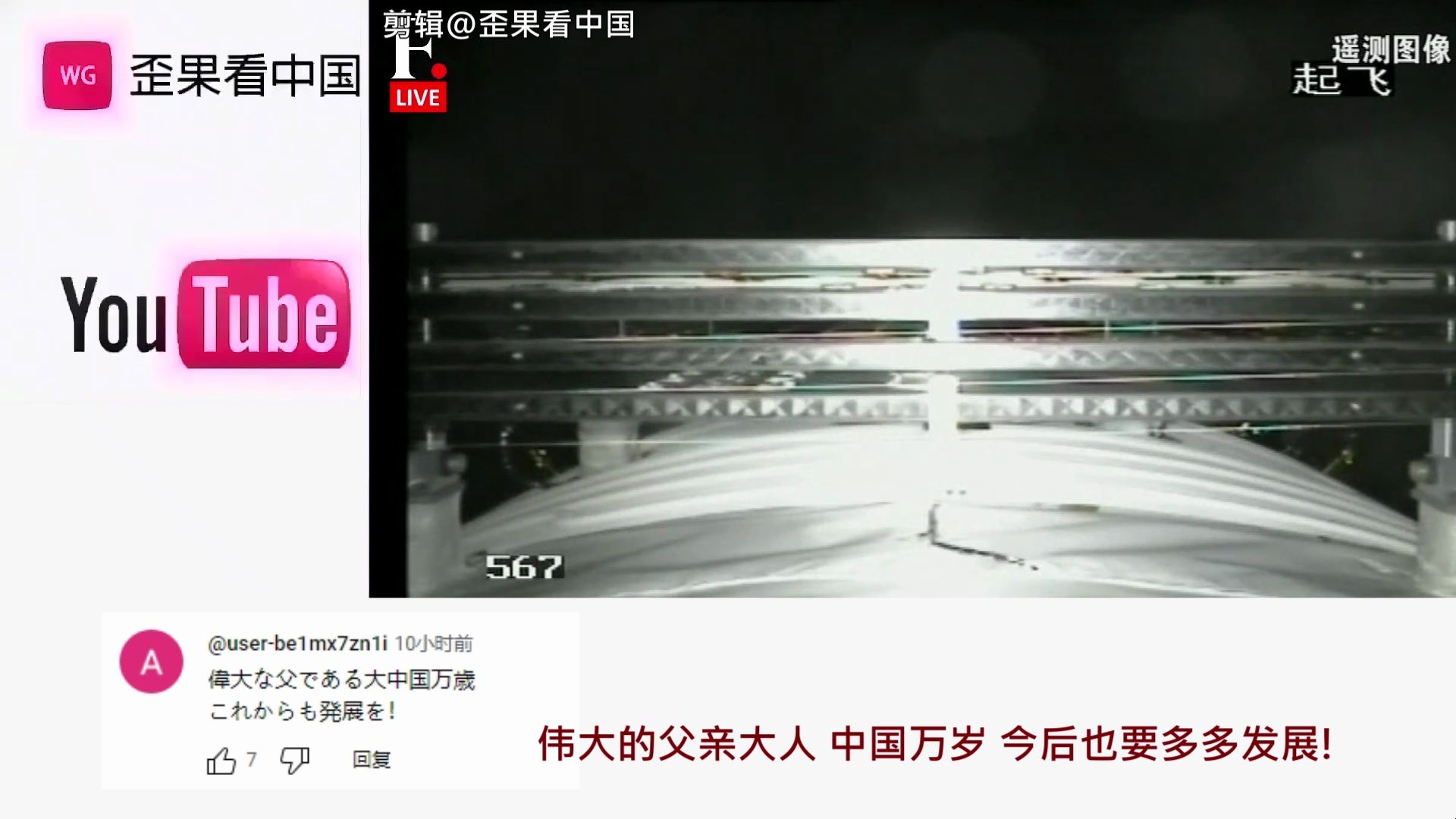 日本网友看我国神舟18号成功发射 评论：中国爸爸我们也想要建立一座空间站