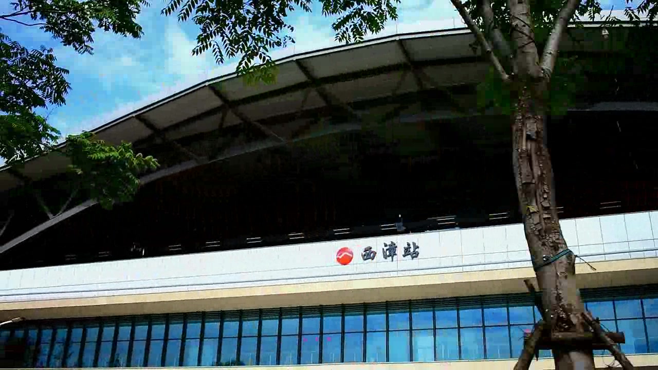 西漳站区宣传视频