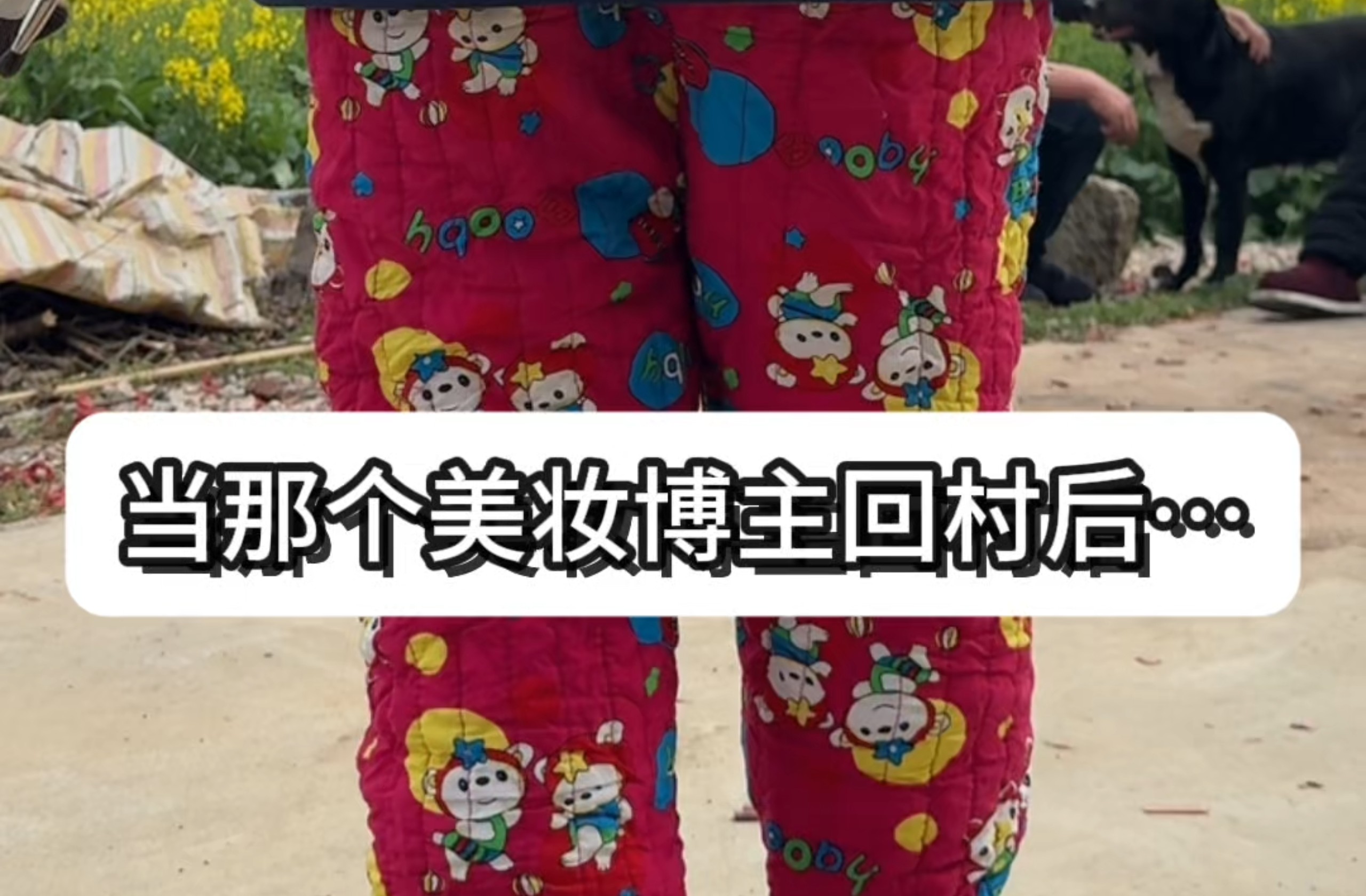回村后我就干这一件事！