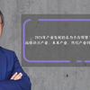 2024年产业发展的着力点在哪里？战略新兴产业、未来产业、传统产业转型升级