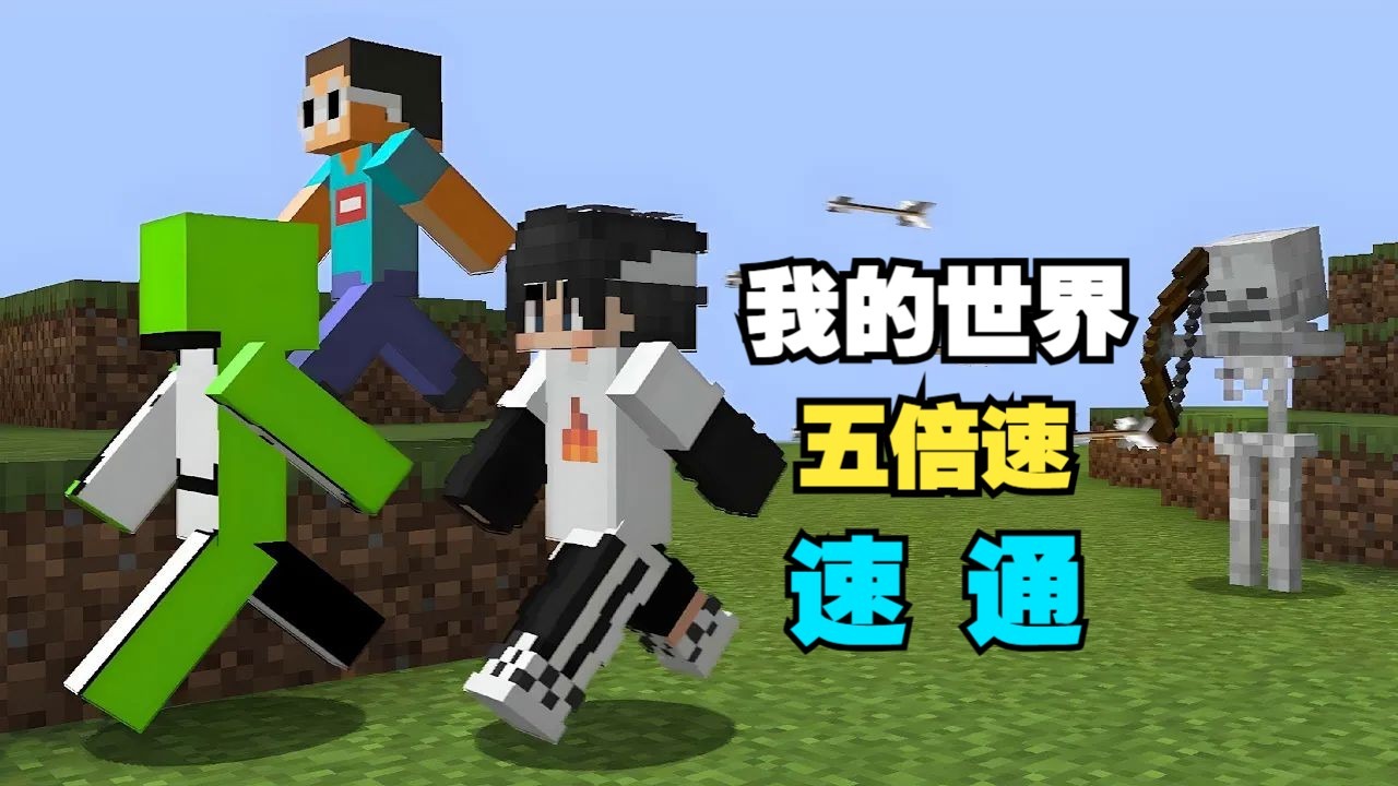 【MCYT/Dream/中字】我的世界五倍速速通 （BY：Dream）