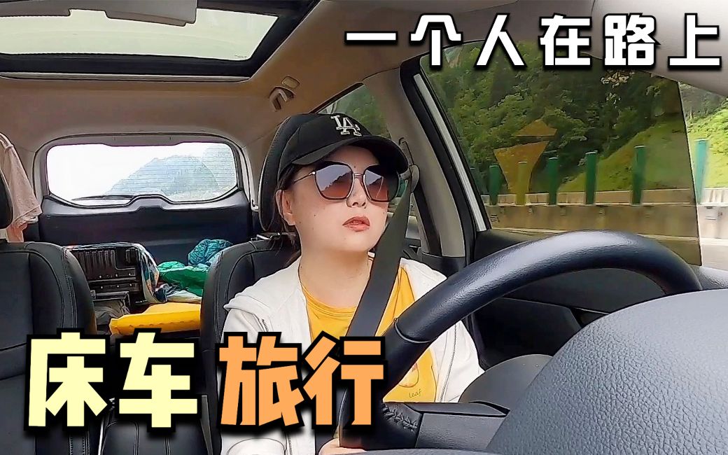 一个人简单的床车生活，走走停停自由自在，慢旅行煮杯咖啡看风景
