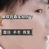 鼻综合真实经历回顾