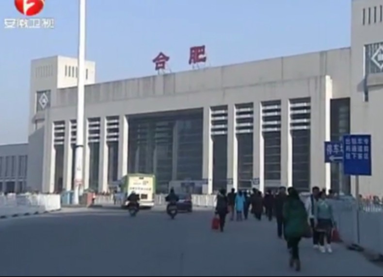 11年前的合肥火车站是什么样子的，来看一下2013年1月1日《安徽新闻联播》的具体报道吧。