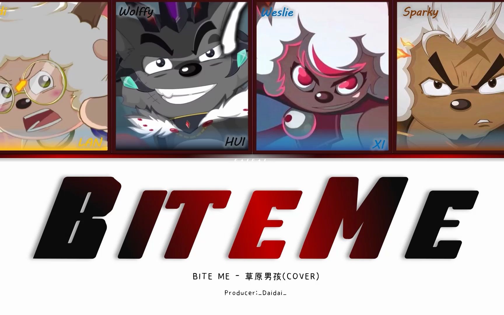 【AI 青青草原男团】Bite Me (原唱: ENHYPEN)哔哩哔哩bilibili