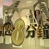 开卷八分钟 梁文道 黑皮肤_白面具