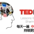【TED-Ed科教动画视频合集】中英双语字幕 | 持续更新