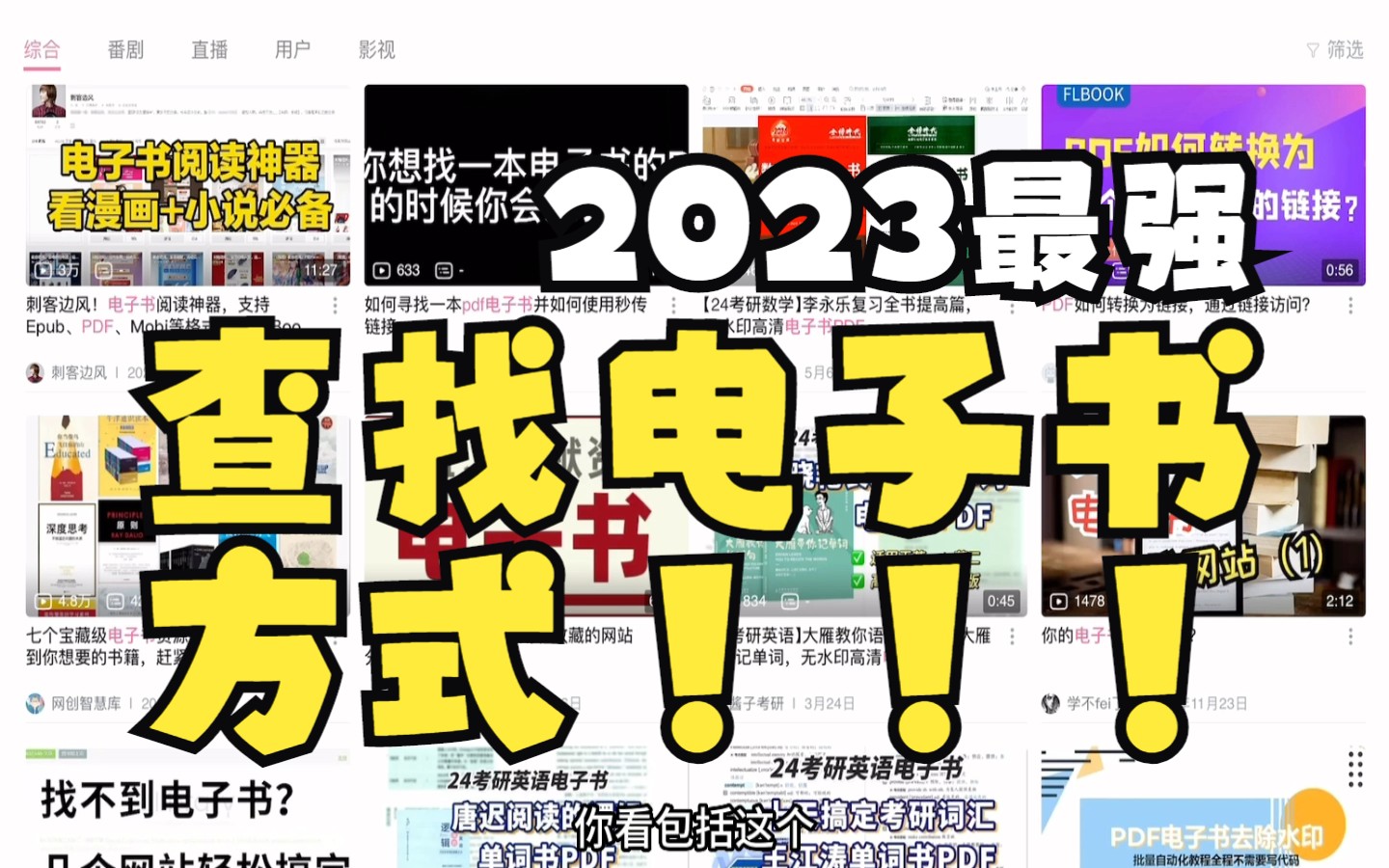 【良心推介】2023年度最强查找下载pdf电子书方法