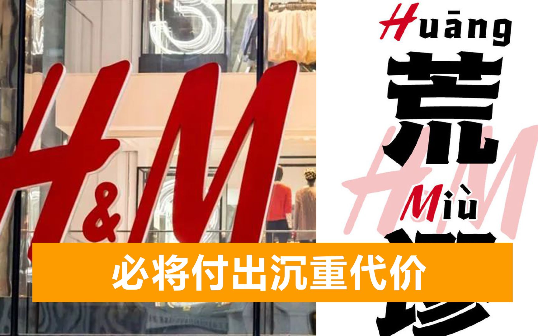 H&M玩火自焚！央视公布其面临悲惨现状，在中国市场遭封杀是轻的