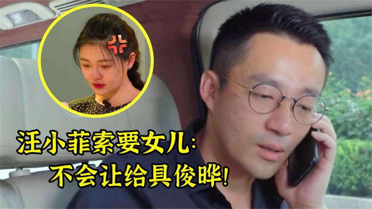 汪小菲跟大s索要女儿:不会让给具俊晔!大s的反应,暴露