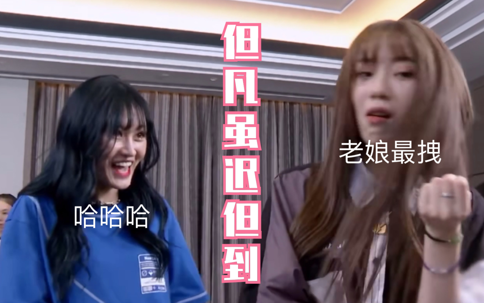 炙热的我们花絮但凡三姐妹张昕郑丹妮沈梦瑶外加一个袁一琦在线pk表情