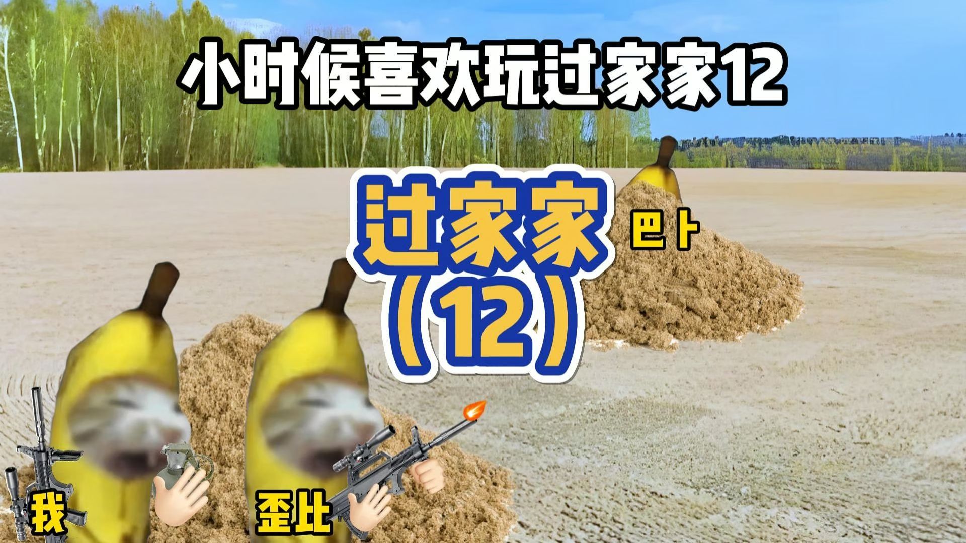 小时候喜欢玩过家家12