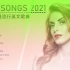 第二辑/2021年度最流行歌排行Top songs 2021|英文歌曲排行榜2021