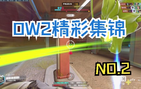 守望先锋归来ow2精彩击杀集锦 NO.2