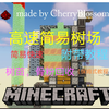 【生电】超级简单的树场（附教程