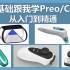 零基础跟我学Creo/proe 从入门到精通 视频合集