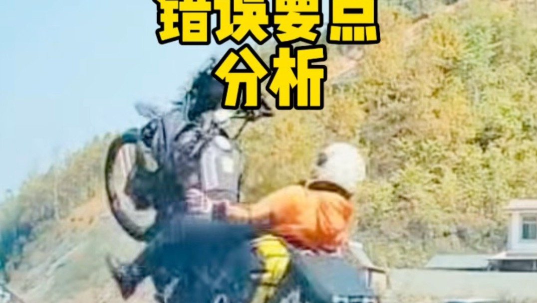 摩托车起飞的错误分析 安全第一
