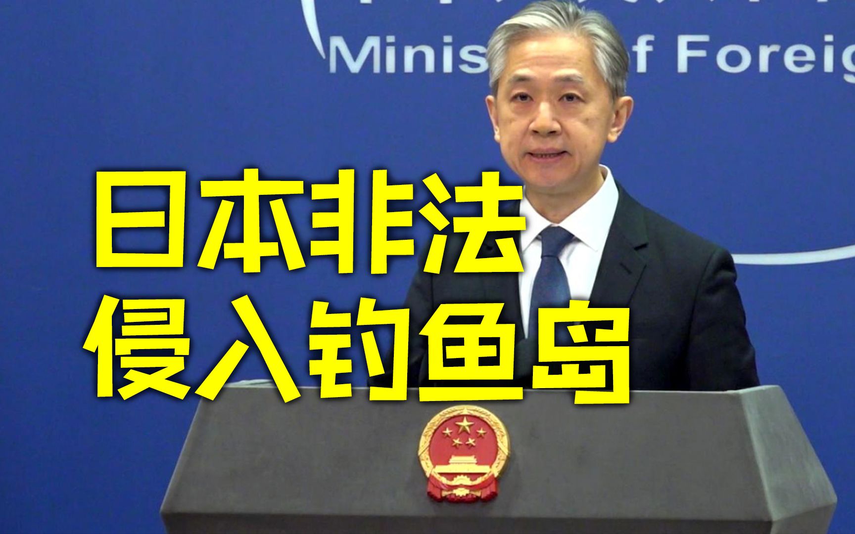 外交部：中国海警船依法开展现场执法 是维护主权的正当举措
