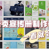 三折页宣传册设计制作教程来喽~新手一看就会