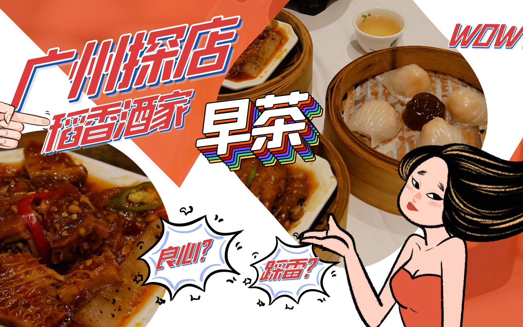 【广州美食探店】国庆去吃早茶,除了点都德,还可以吃哪里?