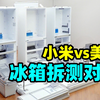 小米508pro整顿冰箱市场？美菱说拆拆比比看咯