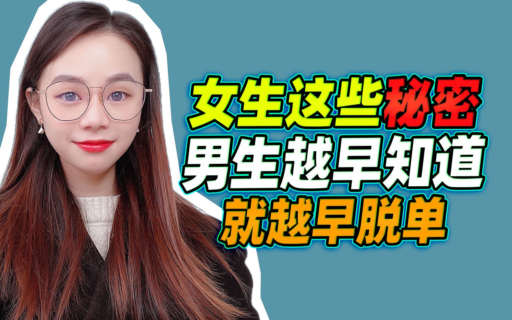 女生的小秘密掌握越多越好脱单尤其是最后一个