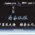 中国航天官方发布神舟14号宣传片