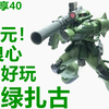 模玩分享40：只要85元！超良心超好玩的GTO绿扎古