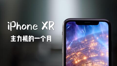 iphone xs max使用感受 3d4b623f77691cc9f3dfcbb7d7e66a251e13a3f5.jpg@480w_270h_1c