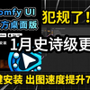 【1月抢先版秋叶大佬包】重磅升级！！ComfyUI整合包全新汉化发布！解压即用 一键启动 工作流版界面 超多节点 ☆更新 ☆汉化 秋叶整合包